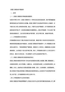 尿道口溃疡的护理查房