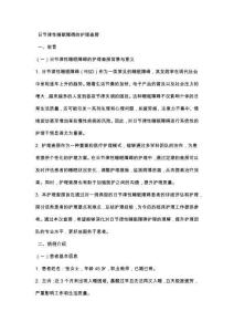 日节律性睡眠障碍的护理查房