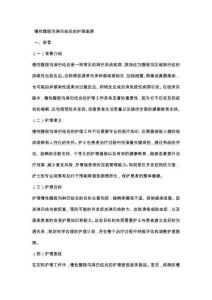 慢性腹股沟淋巴结炎的护理查房