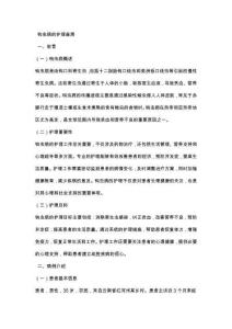 钩虫病的护理查房