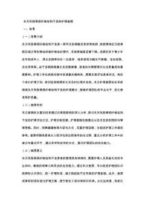 先天性股骨颈纤维结构不良的护理查房