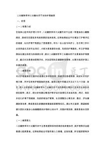 二尖瓣狭窄伴三尖瓣关闭不全的护理查房