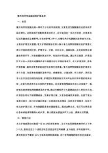 慢性肉芽性鼓膜炎的护理查房