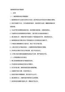输尿管损伤的护理查房