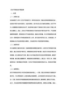 肘关节肿胀的护理查房