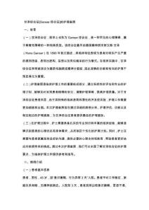甘泽综合征[Ganser综合征]的护理查房