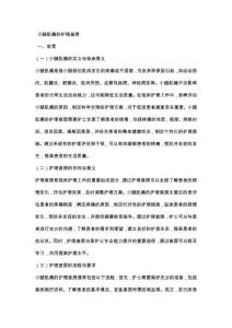 小腿肌痛的护理查房