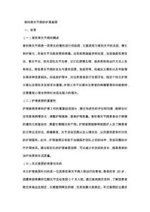 脊柱骨关节病的护理查房