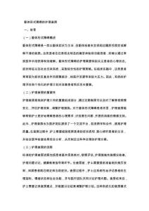 躯体形式障碍的护理查房