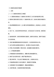 十二指肠钩虫病的护理查房
