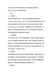 早发型小脑性共济失调增加遗传性共济失调-侏儒-智力缺陷综合征[Marinesco-Sjogren综合征]的护理查房