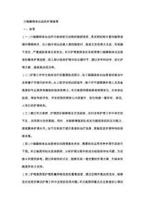 小脑扁桃体出血的护理查房