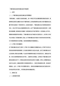 干酪性鼻炎[结核性鼻炎]的护理查房