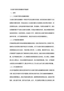主动脉弓假性动脉瘤的护理查房
