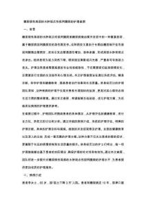 糖尿病性局部的水肿斑点性视网膜病的护理查房