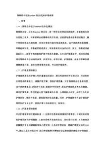 隐眼综合征[Frasher综合征]的护理查房