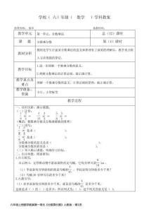 六年級上冊數學教案第一單元《分數乘分數》人教版