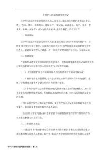 專科護(hù)士培訓(xùn)基地管理制度