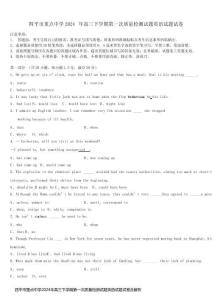 四平市重點中學2024年高三下學期第一次質量檢測試題英語試題試卷含解析