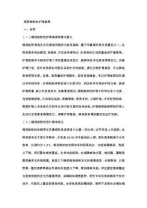 咽旁脓肿的护理查房