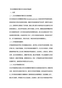百日咳博德特杆菌性百日咳的护理查房