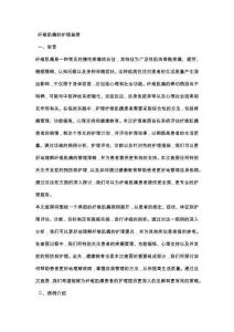 纤维肌痛的护理查房