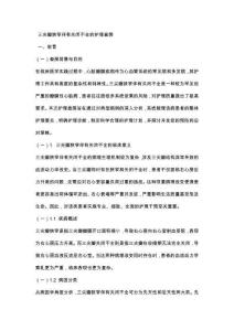 三尖瓣狭窄伴有关闭不全的护理查房