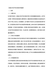 妊娠合并结节性红斑的护理查房
