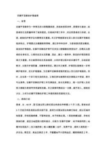 舌扁平苔藓的护理查房