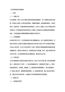 贝尼耶痒疹的护理查房