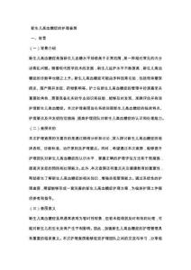新生儿高血糖症的护理查房