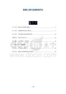 微量元素代谢障碍研究-洞察及研究