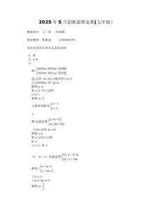 2025年5月創(chuàng)新思維競賽(七年級）