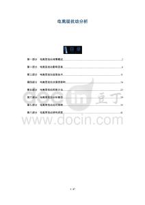 電離層擾動分析-洞察及研究