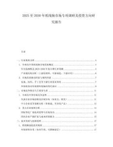 2025至2030年紙線軸市場專項調研及投資方向研究報告