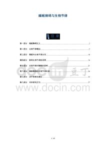 睡眠障碍与生物节律-洞察及研究