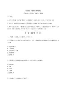 2024-2025學(xué)年度咨詢工程師經(jīng)典例題附答案詳解【奪分金卷】