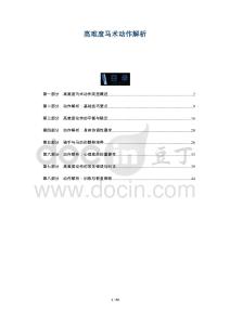 高難度馬術(shù)動(dòng)作解析-洞察及研究