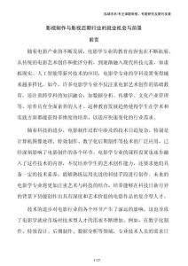 影視制作與影視后期行業(yè)的就業(yè)機(jī)會與前景