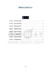 網(wǎng)絡(luò)亞文化抵抗行為-洞察及研究