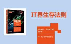 《浪潮之巔》(1)（18頁(yè)P(yáng)PT）