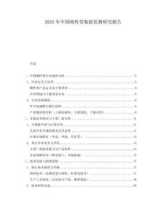 2025年中國剛性帶數(shù)據(jù)監(jiān)測研究報(bào)告