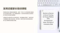 发育迟缓家长培训课件