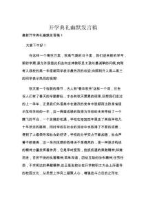 開學典禮幽默發(fā)言稿