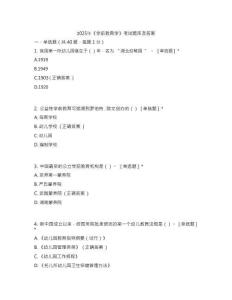 2025年《學(xué)前教育學(xué)》考試題庫及答案