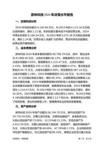 彥林科技2024年決策水平分析報告