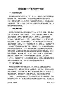 知韜股份2024年決策水平分析報告