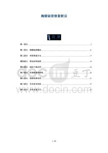 胸壁缺損修復(fù)新法-洞察及研究