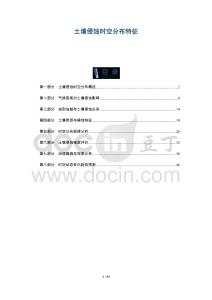 土壤侵蝕時空分布特征-洞察及研究