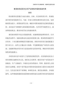 教育體系改革對(duì)鄉(xiāng)村產(chǎn)業(yè)轉(zhuǎn)型升級(jí)的促進(jìn)作用